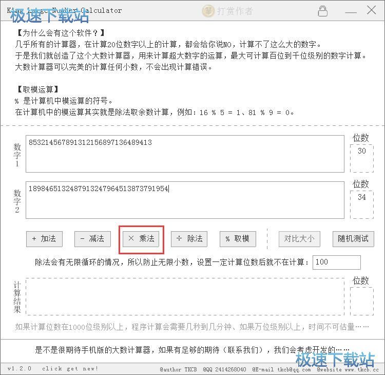 图：大数字计算教程