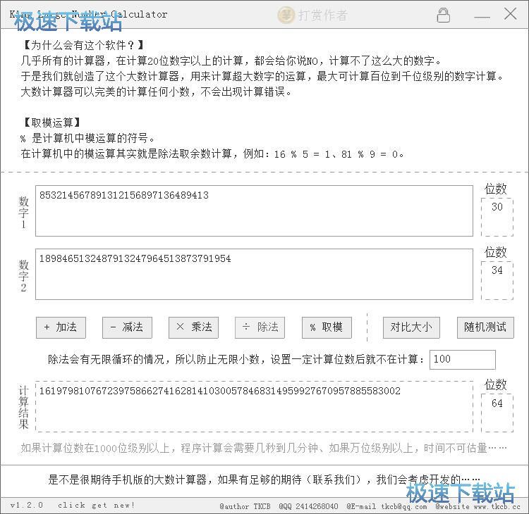 图：大数字计算教程
