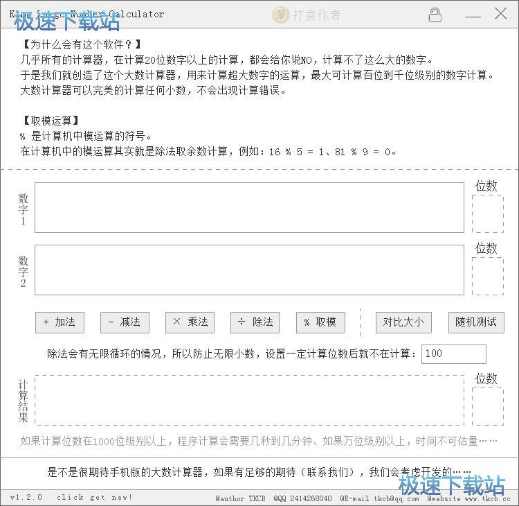 图：大数字计算教程