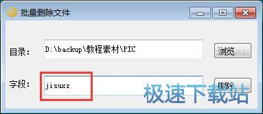 图：批量删除图片教程