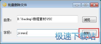图：批量删除图片教程