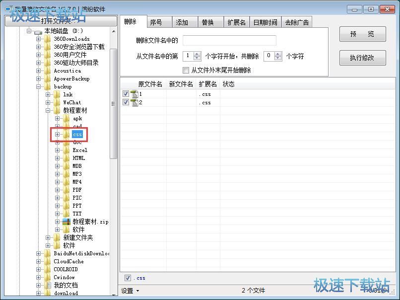 图：批量改名教程