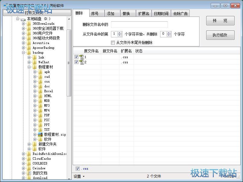 图：批量改名教程