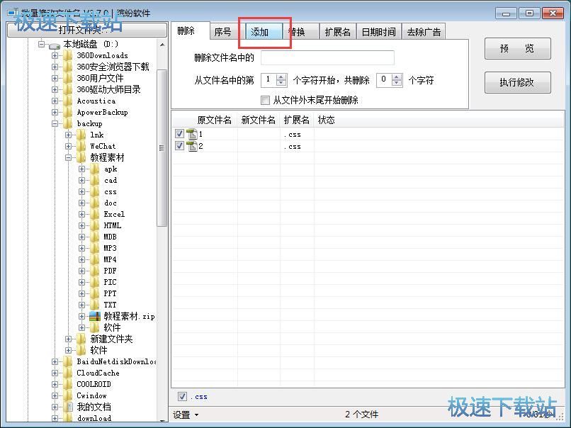 图：批量改名教程