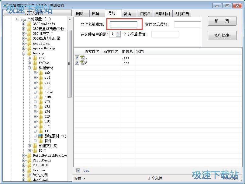 图：批量改名教程