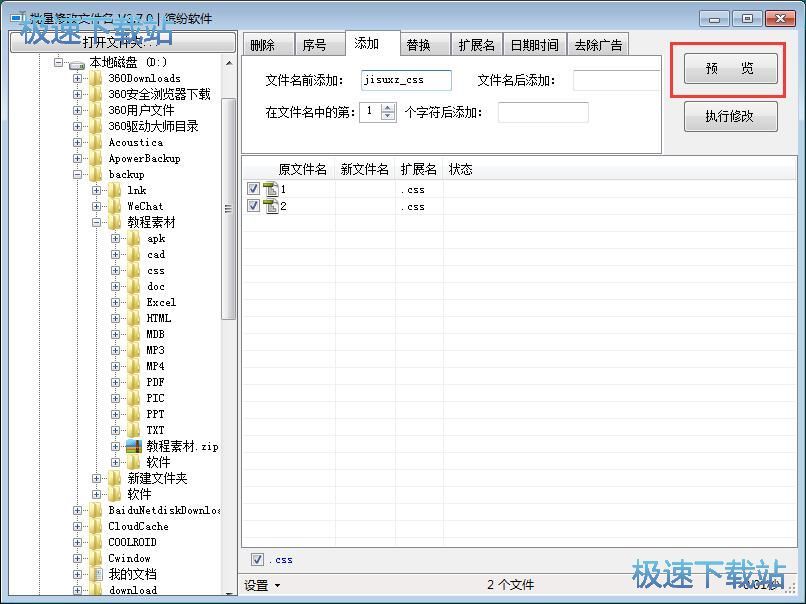 图：批量改名教程