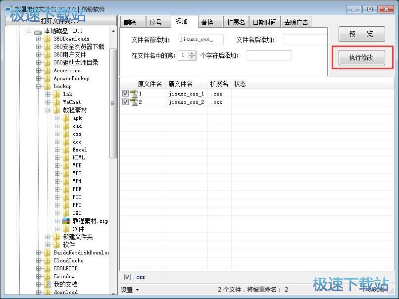 图：批量改名教程