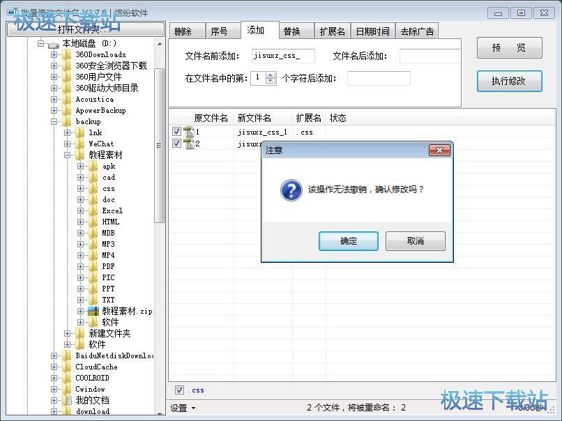 图：批量改名教程