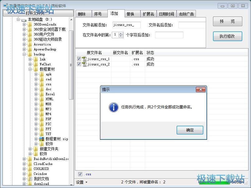 图：批量改名教程