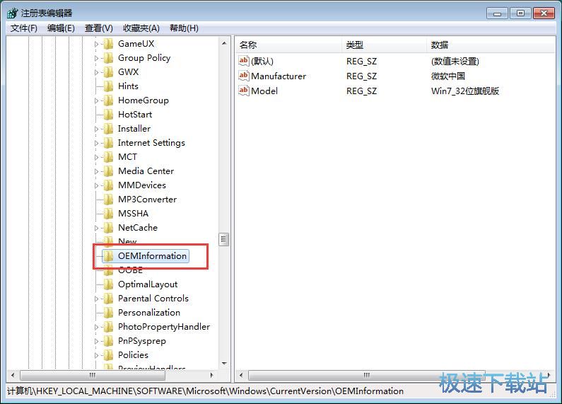 图：修改制造商信息