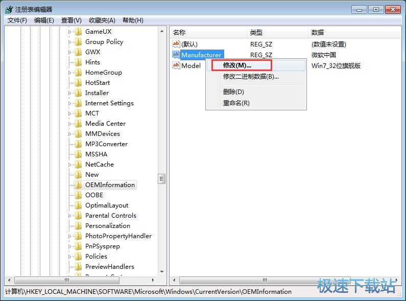 图：修改制造商信息