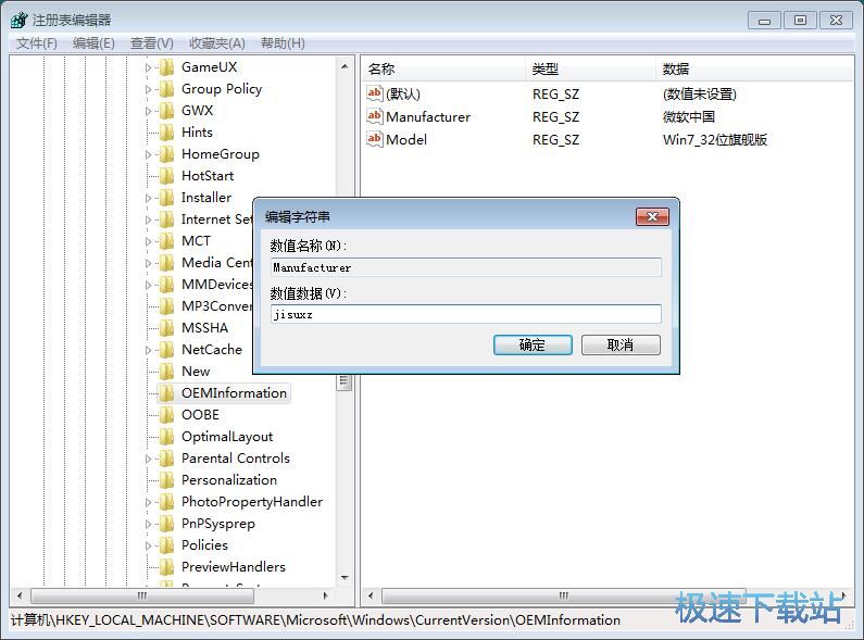 图：修改制造商信息