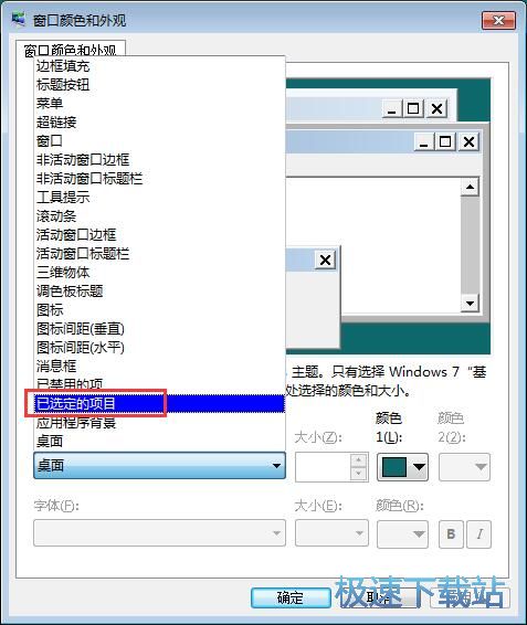 图：已选定项目颜色