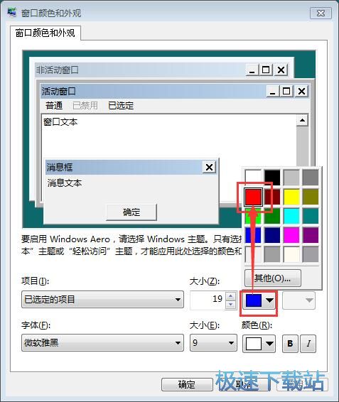 图：已选定项目颜色