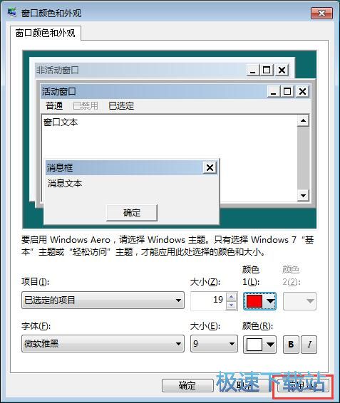 图：已选定项目颜色