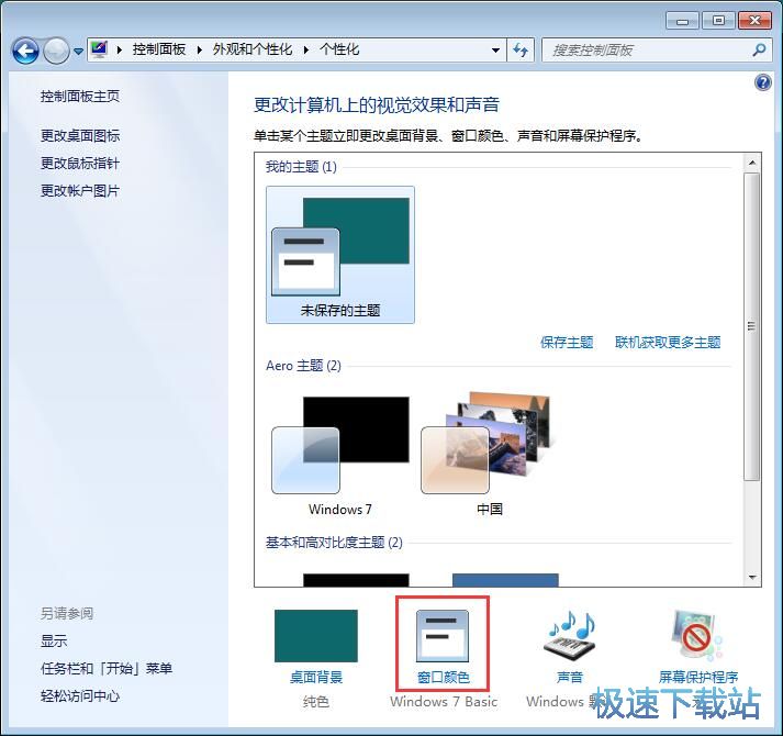 图：已选定项目颜色