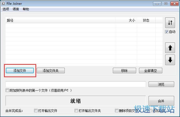 图：合并本地TXT文档教程