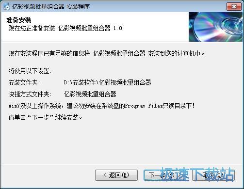 图：亿彩视频批量组合器安装教程