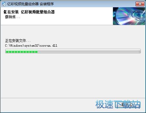 图：亿彩视频批量组合器安装教程