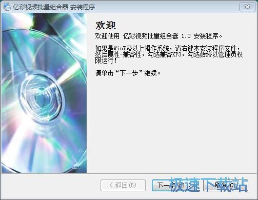 图：亿彩视频批量组合器安装教程