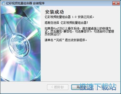 图：亿彩视频批量组合器安装教程