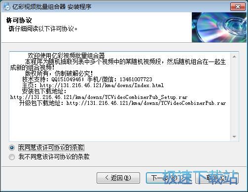图：亿彩视频批量组合器安装教程