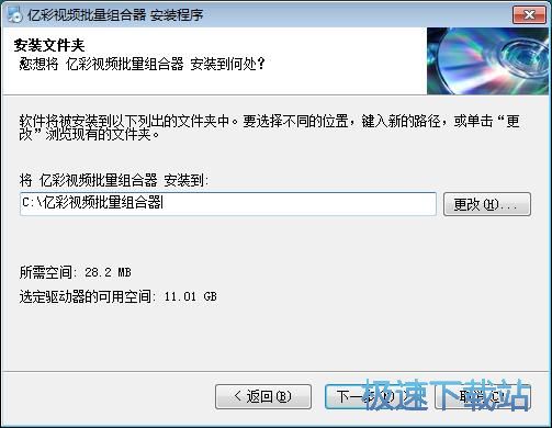 图：亿彩视频批量组合器安装教程