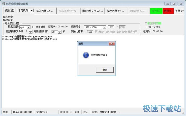 图：MP4视频合并教程