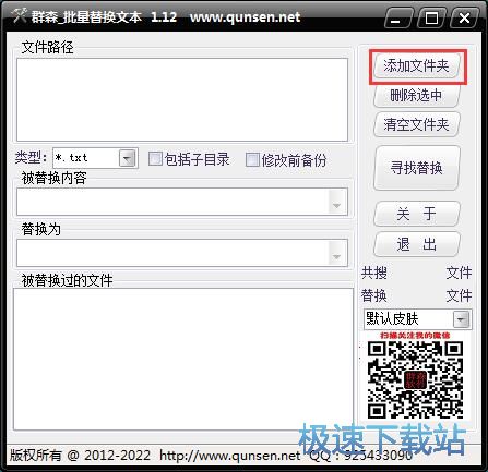 图：替换TXT文档内容教程