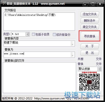 图：替换TXT文档内容教程