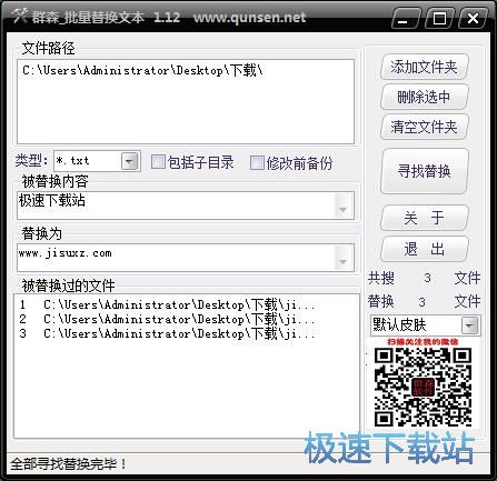 图：替换TXT文档内容教程