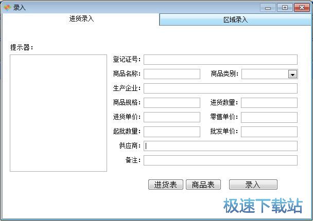 图：录入进货信息教程
