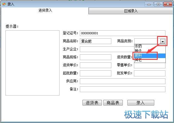 图：录入进货信息教程