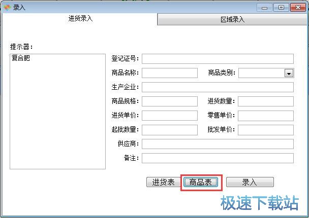图：录入进货信息教程