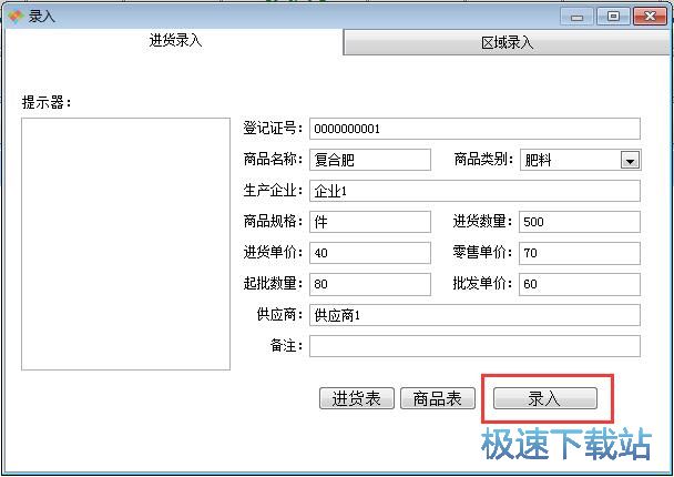图：录入进货信息教程