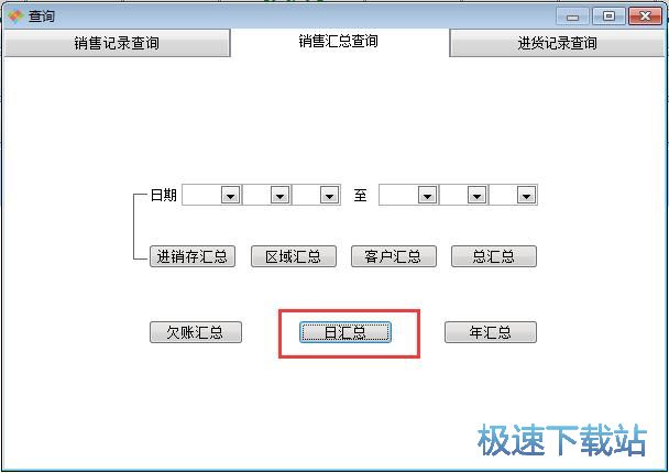 图：录入商品销售记录教程