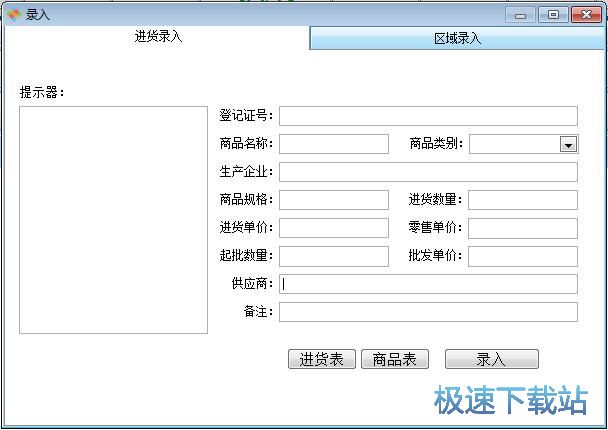 图：录入进货信息教程