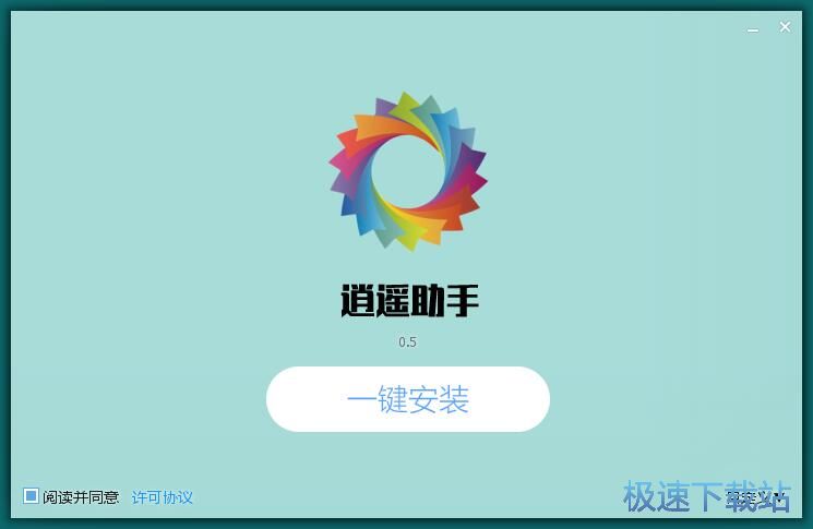 逍遥助手安装教程