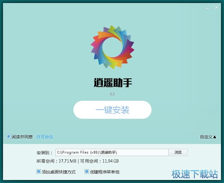 逍遥助手安装教程