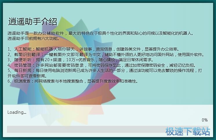 逍遥助手安装教程
