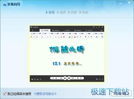 图：TTS随心听安装教程