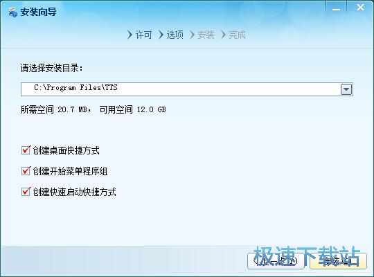 图：TTS随心听安装教程
