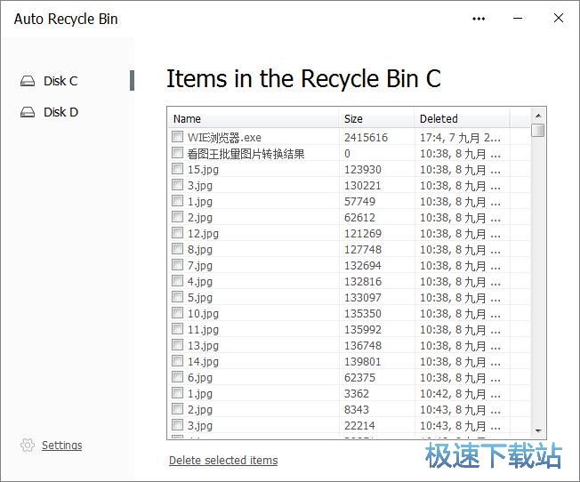 图：清理系统回收站教程