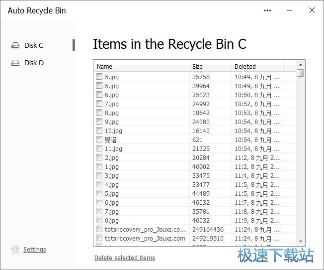 图：清理系统回收站教程