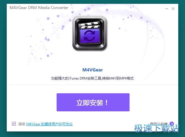 图：M4VGear DRM Media Converter安装教程
