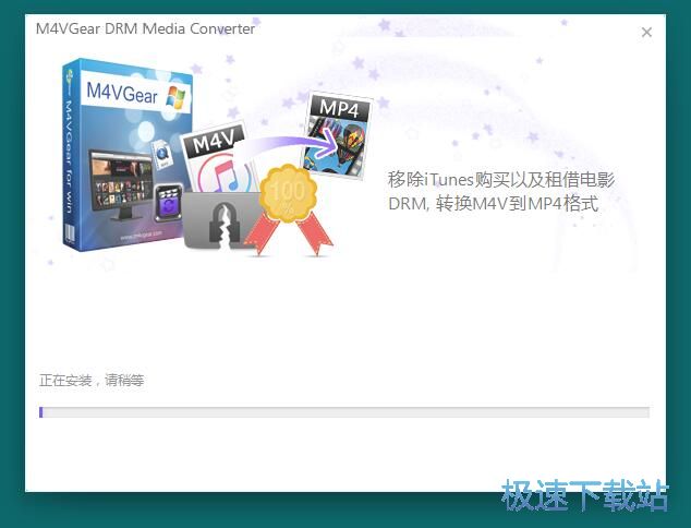 图：M4VGear DRM Media Converter安装教程