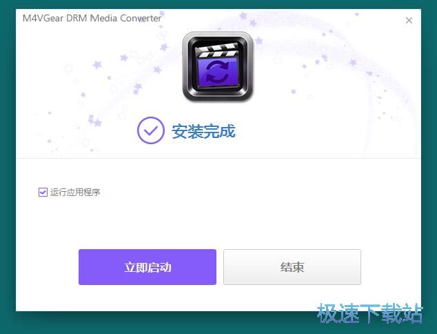 图：M4VGear DRM Media Converter安装教程
