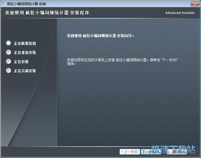 图：疯狂小编词频统计软件安装教程