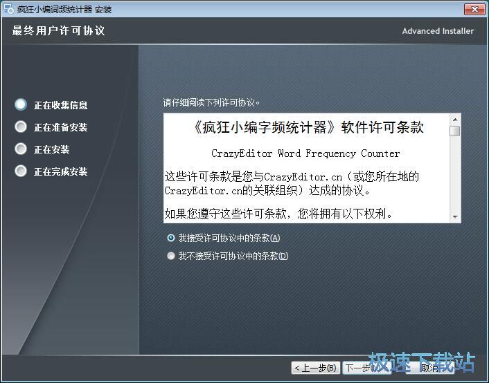 图：疯狂小编词频统计软件安装教程