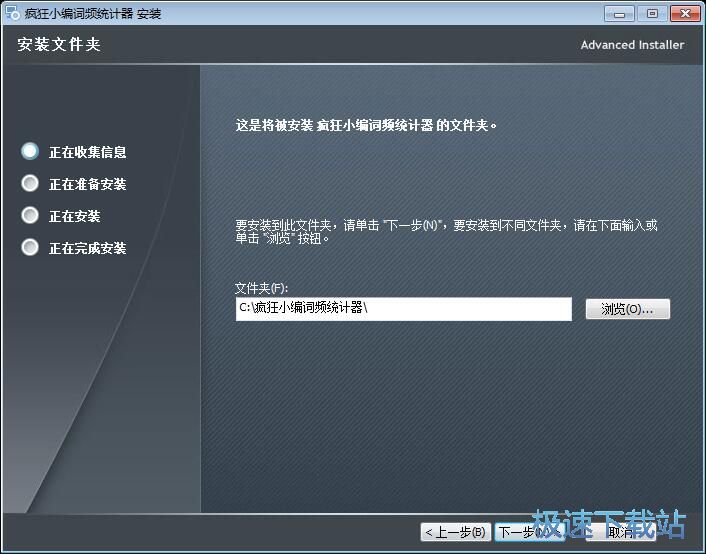 图：疯狂小编词频统计软件安装教程